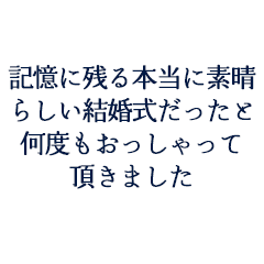 渡部尚孝様　真実様ご夫妻