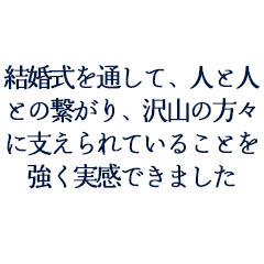名倉広泰様　久里子様ご夫妻