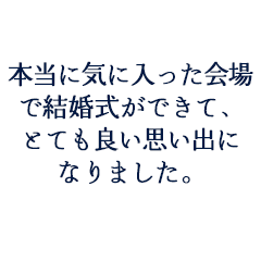 清水佑介様　未沙様ご夫妻