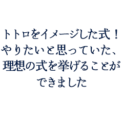 伊藤伸治様 いづみ様ご夫妻