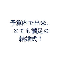 小松広様　有希様ご夫妻