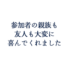 竹下弘史様　美和子様ご夫妻