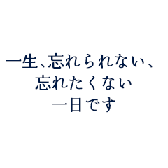 大田原慎也様　美江様ご夫妻