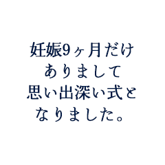 粟野憲一様　絵菜様ご夫妻