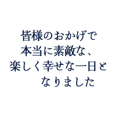西脇篤史様 絋子様ご夫妻
