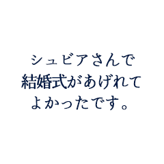 尾崎祐介様　高木朋子様ご夫妻