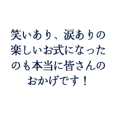 窪田伸孝様　眞由美様ご夫妻