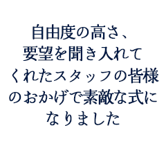 平野純様 ミキ様ご夫妻
