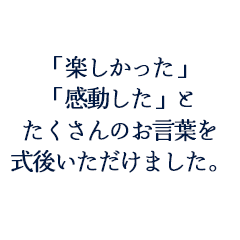 H.I様　M.I様ご夫妻