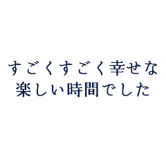 蒲原正典様 麻瑠美様ご夫妻