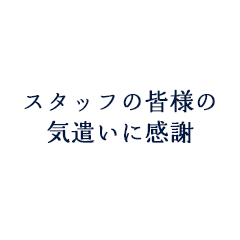 平成25年 10月20日 佐藤義様 彩実様ご夫妻