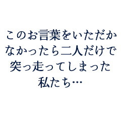 鴫原　正俊様・直子様ご夫妻