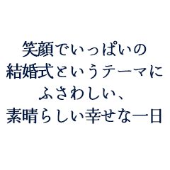 小野田　翼様・菜穂様ご夫妻