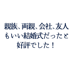 近藤一樹様・愛子様ご夫妻