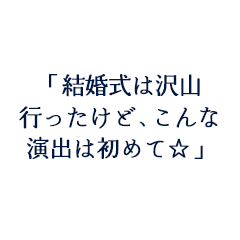 町田省吾様・舞様ご夫妻