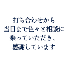 渡辺駿一様・早苗様ご夫妻
