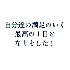 力田洋樹様　裕子様ご夫妻