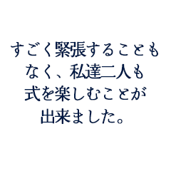 橋本　雄基様　春菜子様
